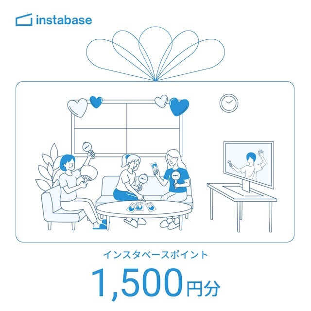 インスタベースギフトコード　1500円分
