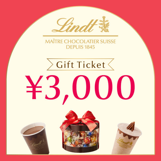 リンツ ギフトチケット 3,000円