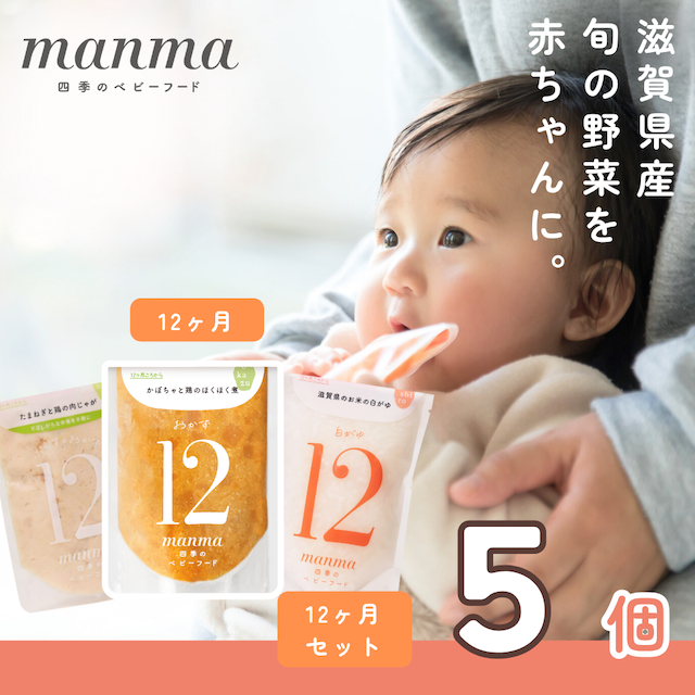 manma 四季のベビーフード 12か月～ セット