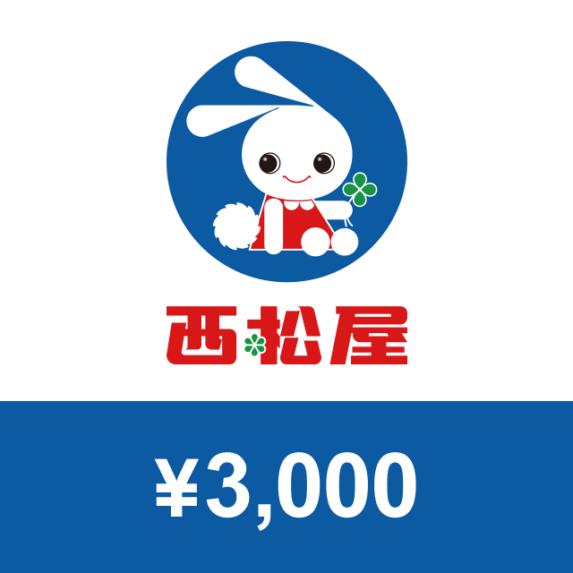 西松屋チェーン デジタルギフト 3,000円