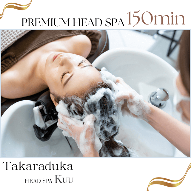　ヘッドスパ１５０分
