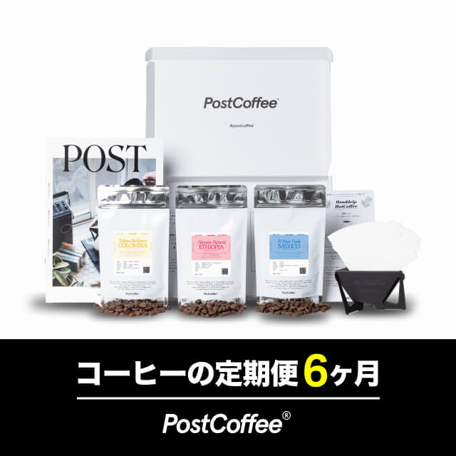 スペシャルティコーヒーBOXの定期便6ヶ月ギフト