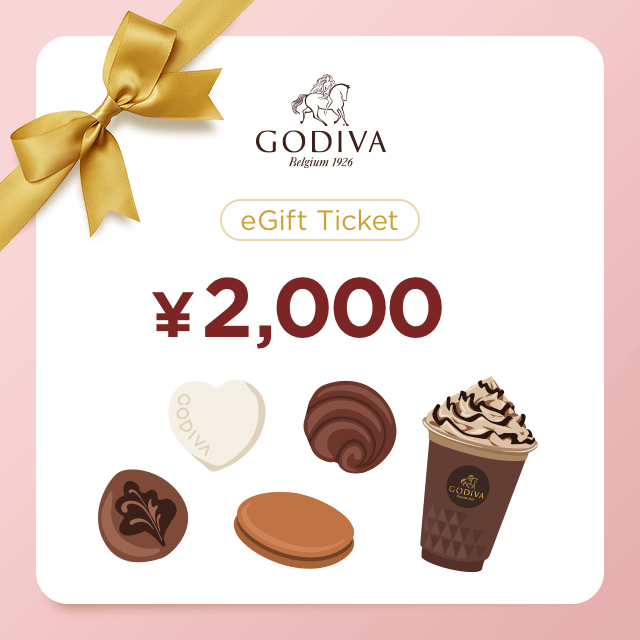 GODIVAギフト券(2,000円)