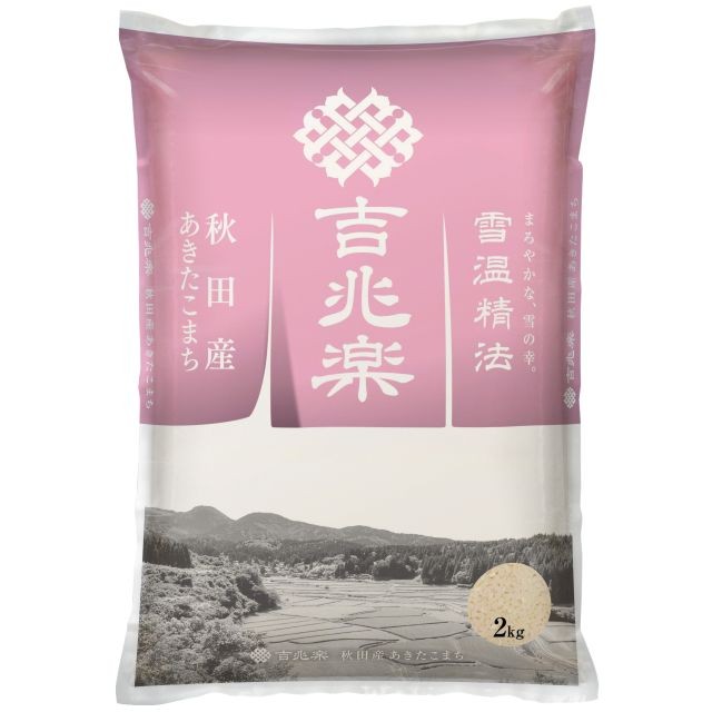 雪温精法　秋田産あきたこまち（窒素充填包装）　2 kg