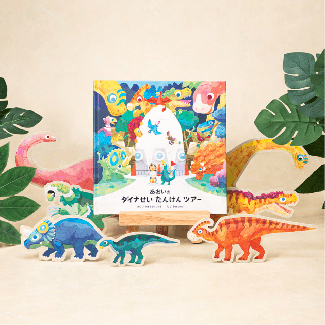 ダイナせいたんけんツアー