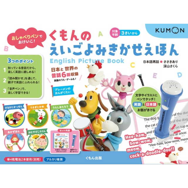 くもんのえいごよみきかせえほん