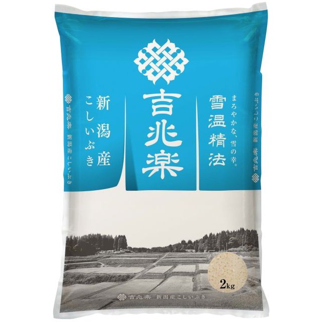 雪温精法　新潟産こしいぶき（窒素充填包装）　2 kg