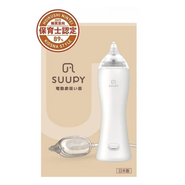 電動鼻吸い器「SUUPY 」コンプリートセット