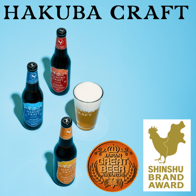 【JGBA受賞ビール】HAKUBA CRAFT 3種3本セット