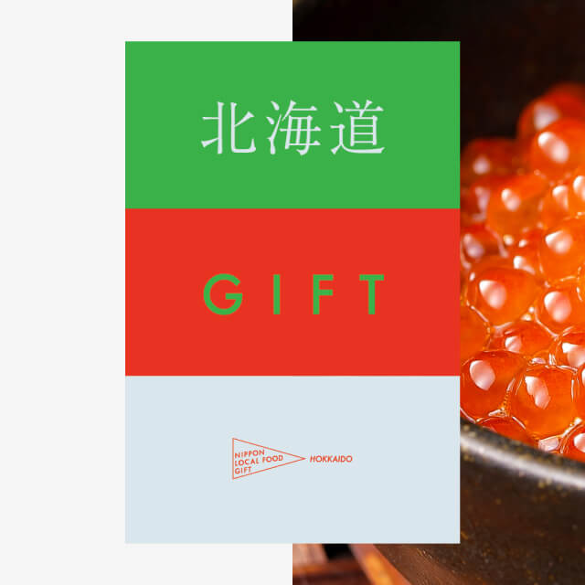 ギフト（土コース）