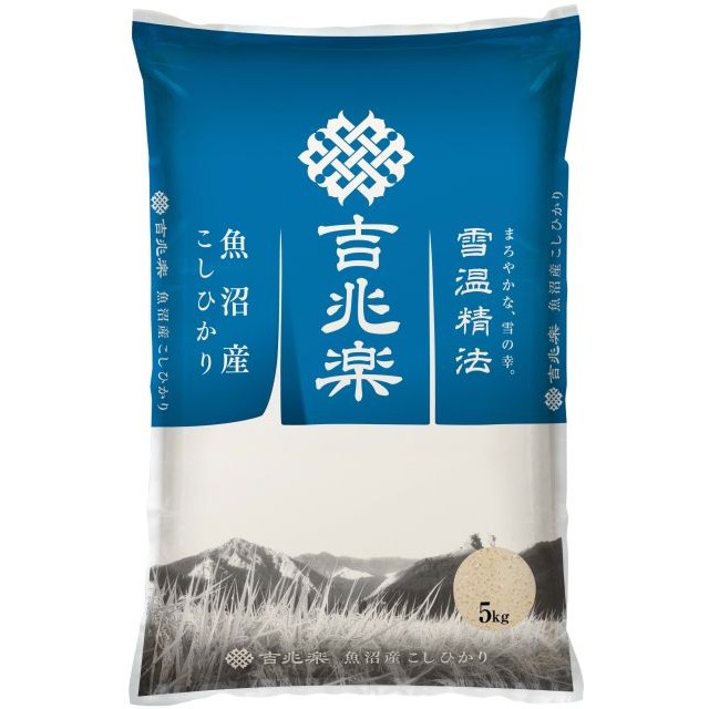 雪温精法　魚沼産こしひかり（窒素充填包装）　5 kg