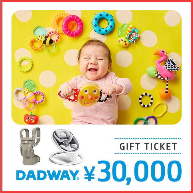 DADWAYオンラインギフト券30,000円