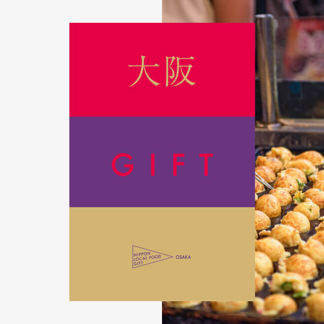 大阪ギフト（風コース）
