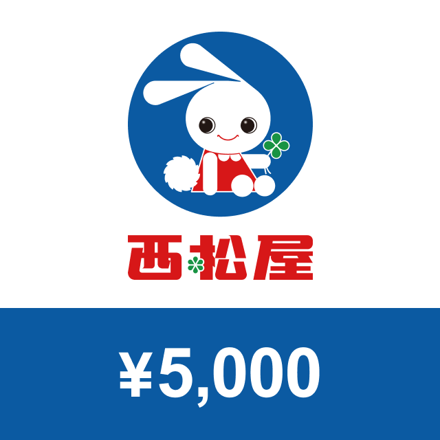 西松屋チェーン デジタルギフト 5,000円