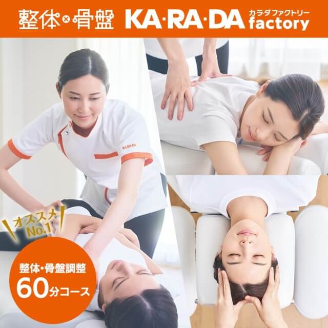 整体・骨盤調整60分(A.P. ンス（R）)コース