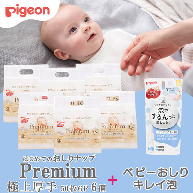 使ってみて！憧れのおしりふきセット(おしりナップ+ベビーおしりキレイ泡)