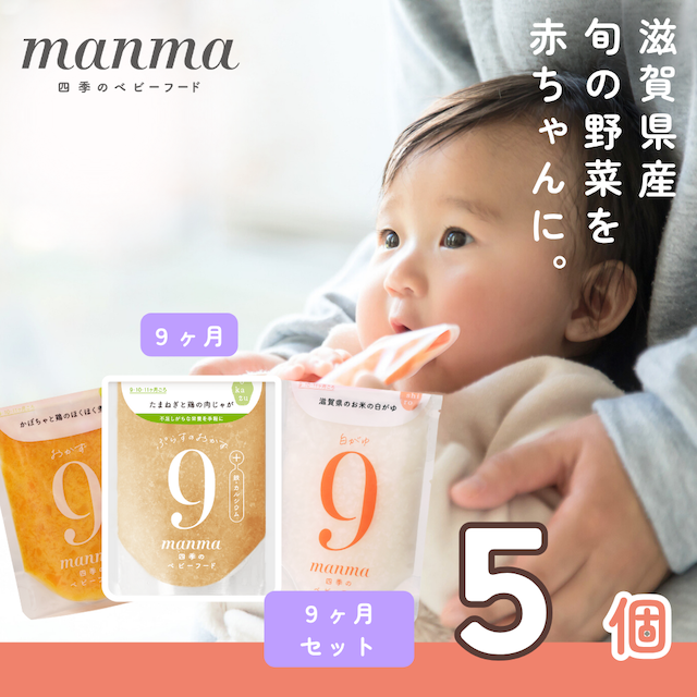 manma 四季のベビーフード 9か月～ セット