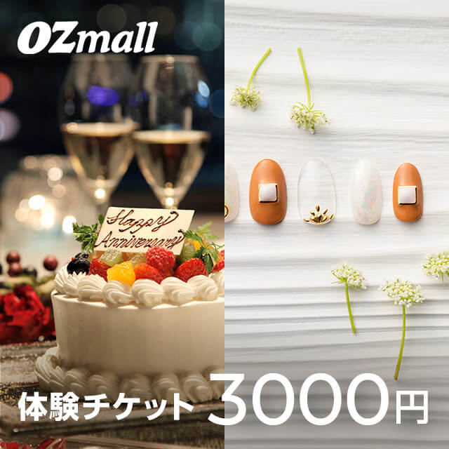 OZmall ギフトチケット（3000円相当）