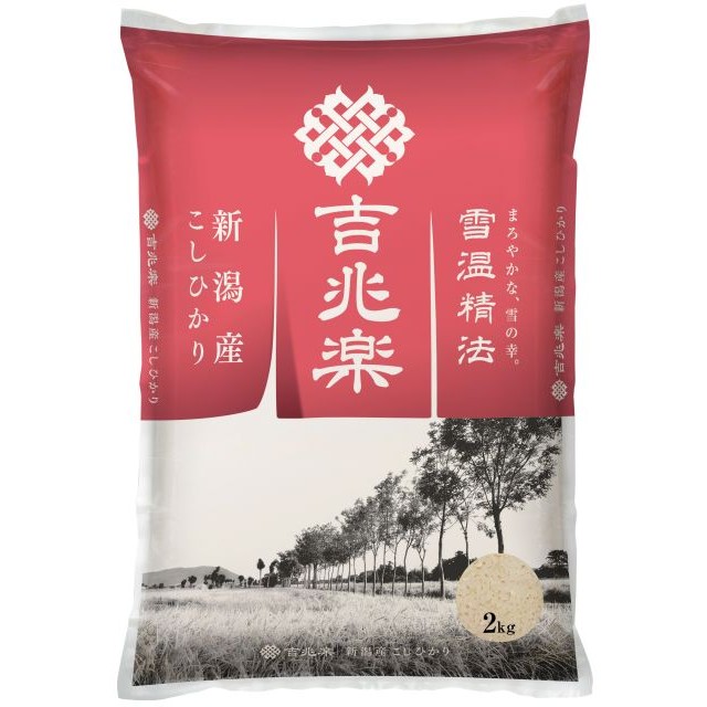 雪温精法　新潟産こしひかり（窒素充填包装）　2 kg