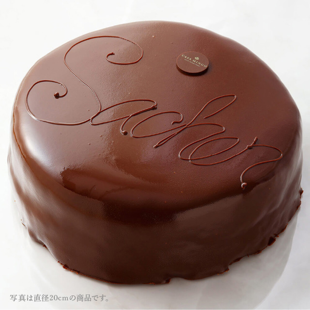 最高級洋菓子 ウィーンの銘菓ザッハトルテ15 cm(HappyBirthdayプレートセット)