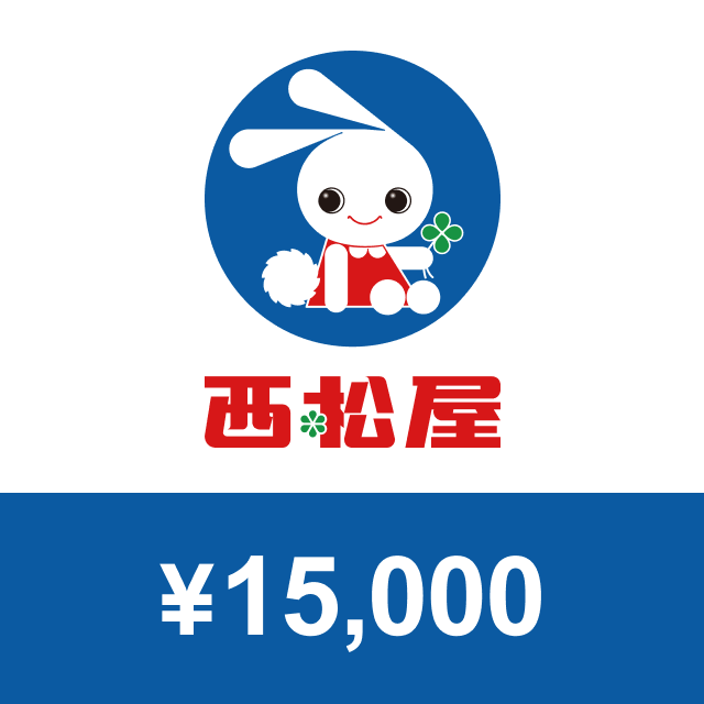 西松屋チェーン デジタルギフト 15000円