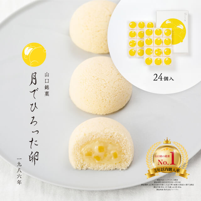 月でひろった卵 入（eGift）