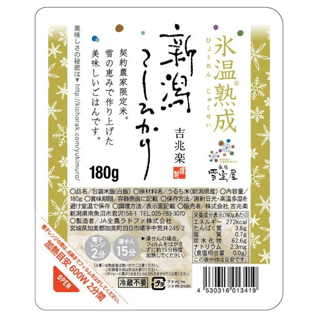 雪温精法　氷温熟成　新潟産こしひかりパックごはん　180 g×