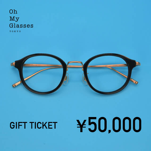 オーマイグラス ギフトチケット 50,000円