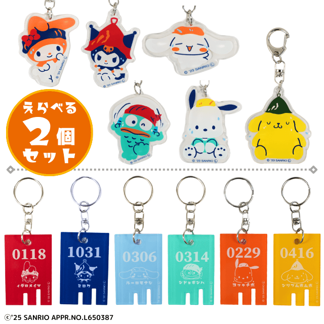【選べるセット】サンリオキャラクターズ アクリルキーホルダー&銭湯風キーホルダー