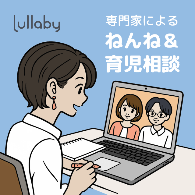 専門家によるねんね＆育児相談ギフト券(個別相談)By Lullaby(ララバイ)