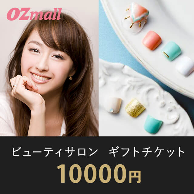 ビューティサロン ギフトチケット（10000円相当）