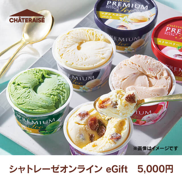 シャトレーゼオンラインeGift 5,000円