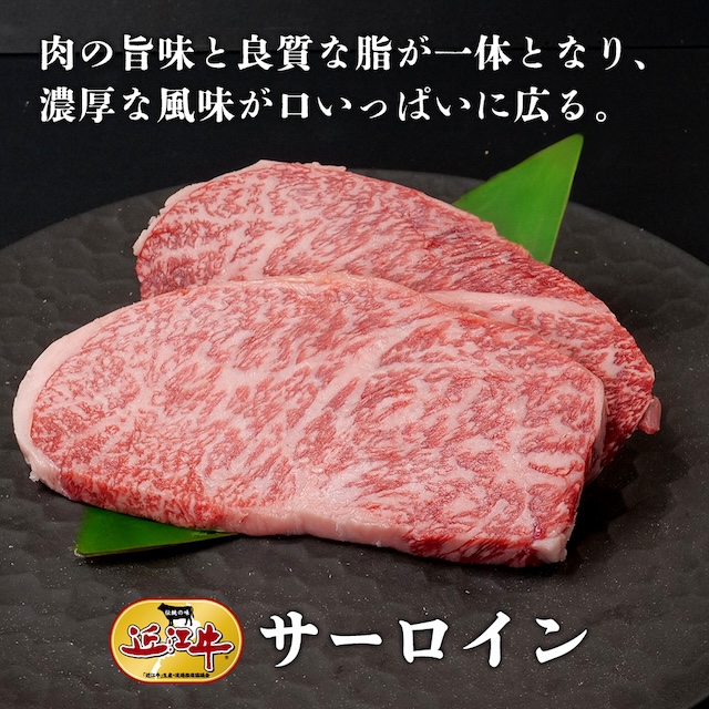 【近江牛】サーロインステーキ(800 g)