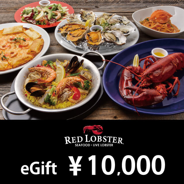 レッドロブスターギフトカード10,000円券