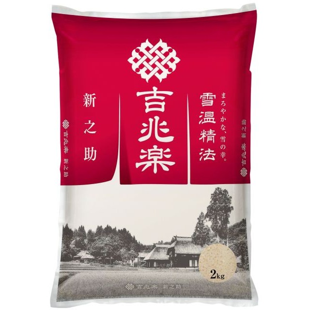 雪温精法　氷温熟成　新潟産新之助（窒素充填包装）　2 kg
