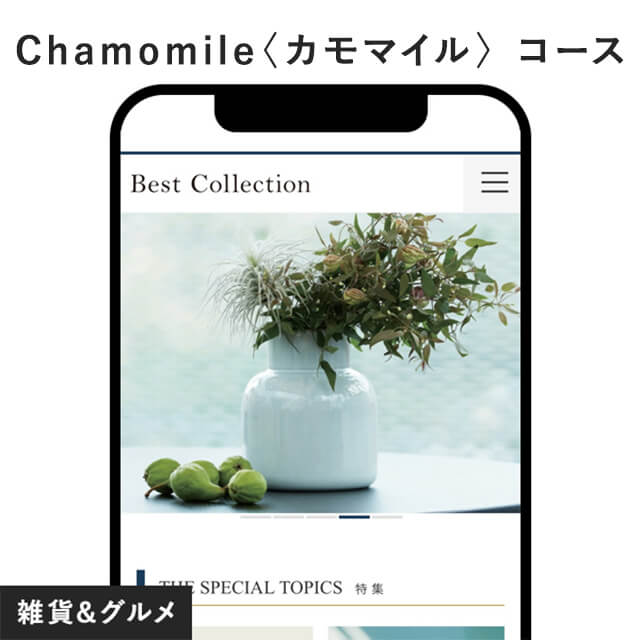 ベストコレクション e-order gift ＜Chamomile＞（カモマイル）