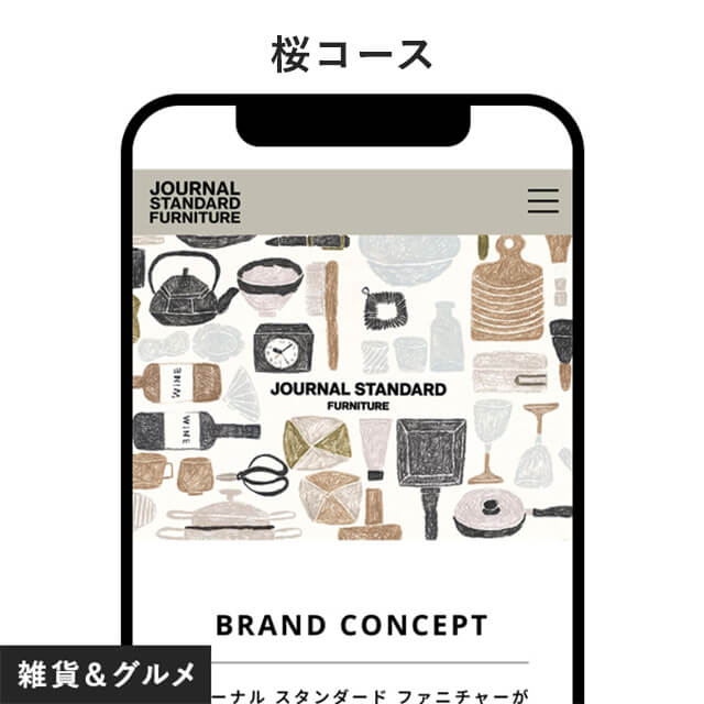 JOURNAL STANDARD FURNITURE e-order gift 桜（ジャーナルスタンダードファニチャー）