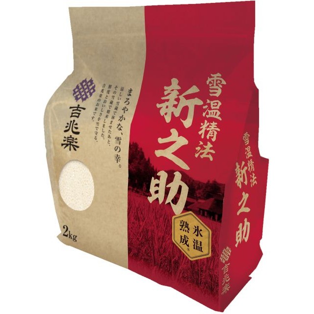 雪温精法　新潟産新之助（窒素充填包装）　2 kg