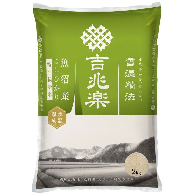 雪温精法　氷温熟成　魚沼産こしひかり特別栽培米（窒素充填包装）　2 kg