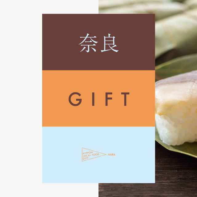 奈良ギフト（土コース）
