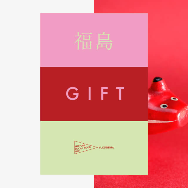 福島ギフト（土コース）