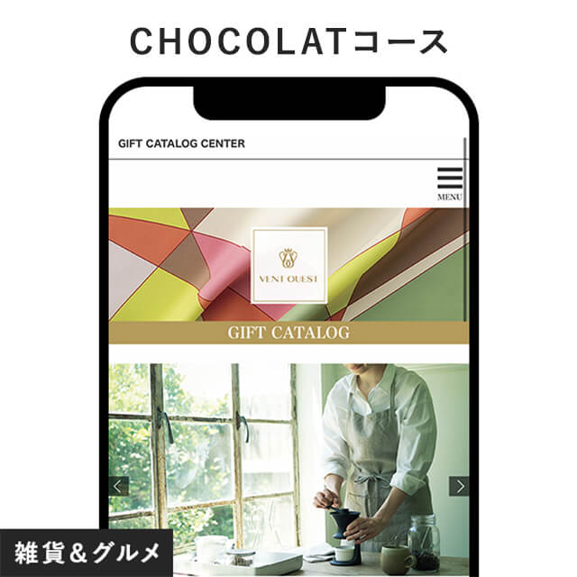 VENT OUEST e-order gift ＜CHOCOLAT-C＞ （ヴァンウェスト ショコラ）