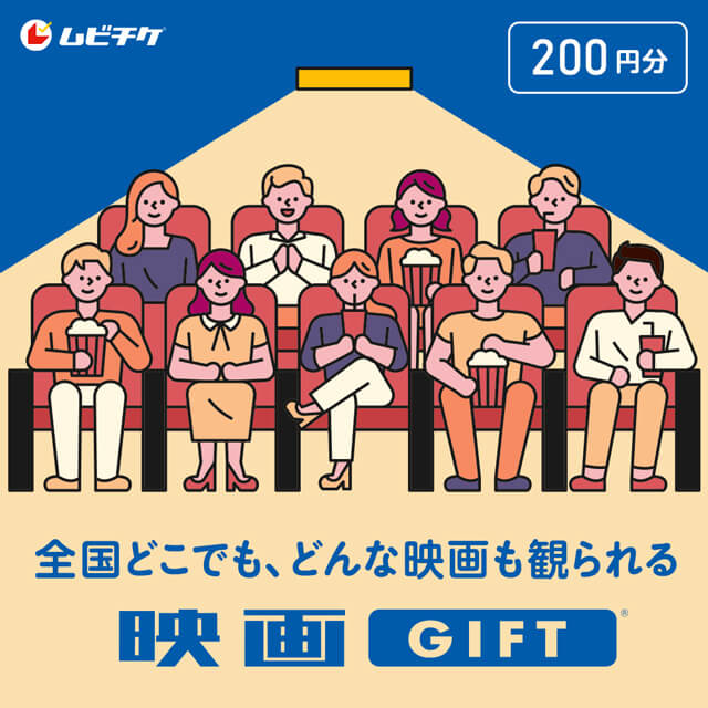 映画GIFT 200円分