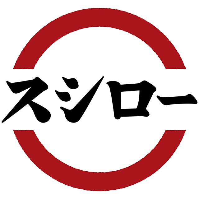 スシロー