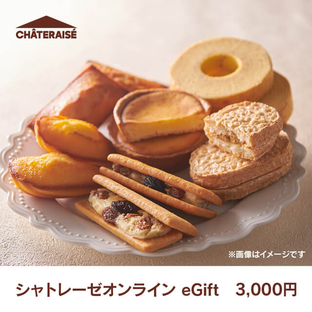 シャトレーゼオンラインeGift 3,000円