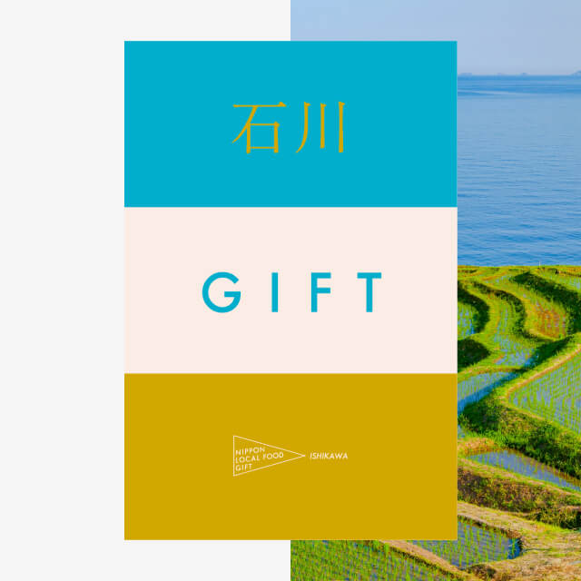 石川ギフト（水コース）