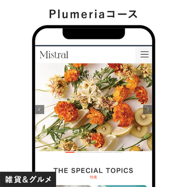Mistral e-order gift ＜Plumeria＞（ミストラル プルメリア）