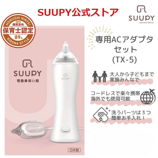 電動鼻吸い器「SUUPY」専用アダプタセット